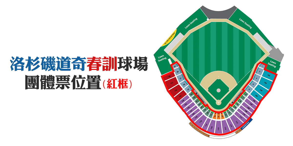 春訓球場座位圖